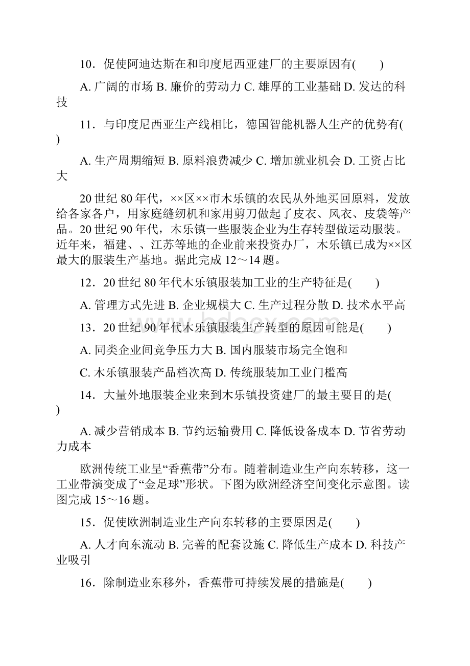 最新高中地理第05章区际联系与区域协调发展52产业转移1限时考新人教版必修31.docx_第3页