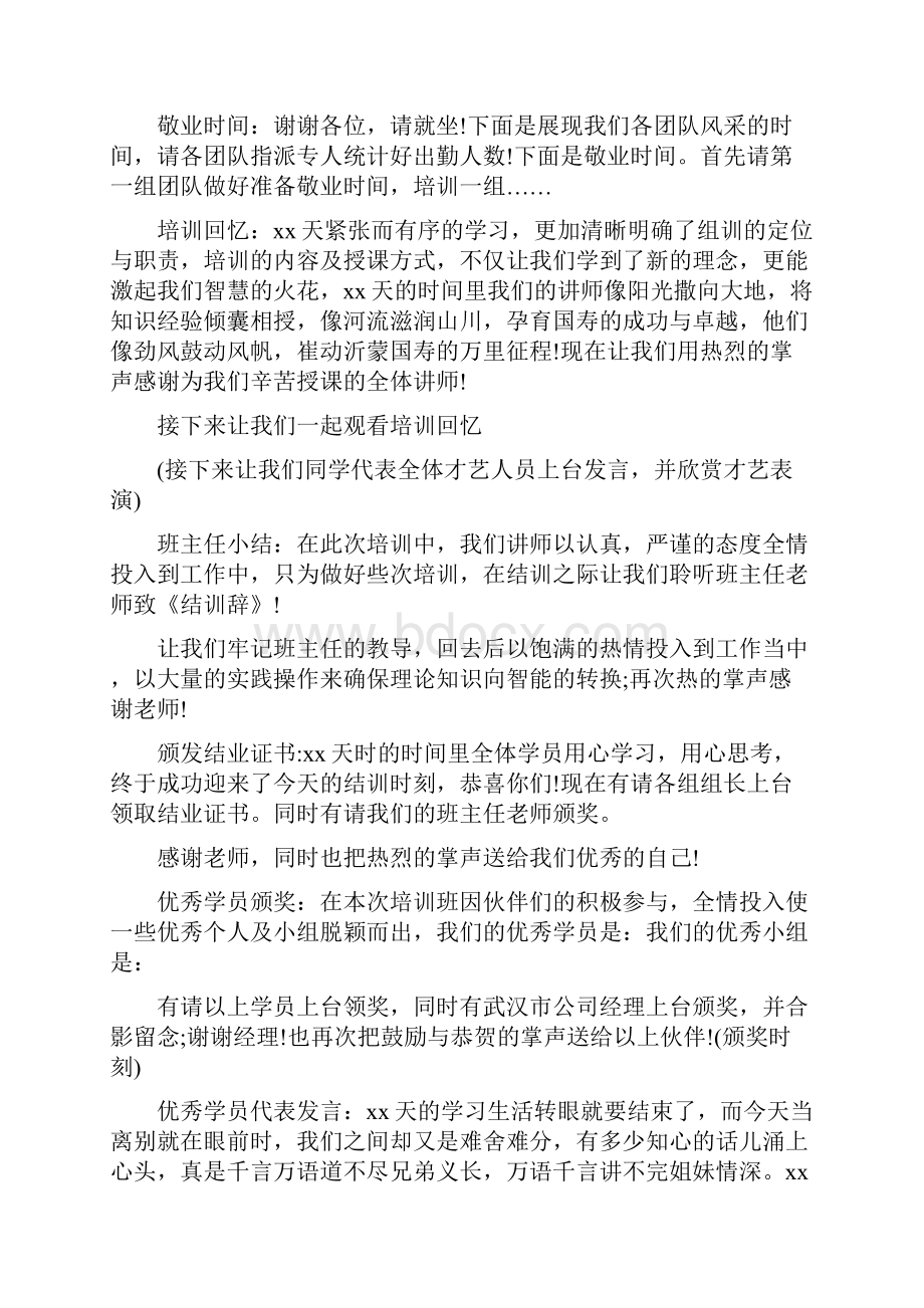 培训班结训典礼主持词精选多篇.docx_第2页