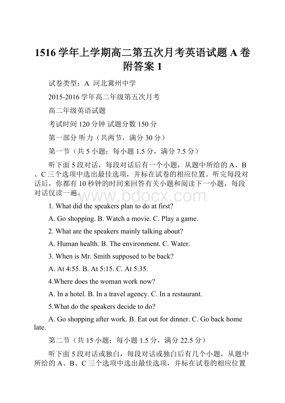 1516学年上学期高二第五次月考英语试题A卷附答案 1.docx_第1页