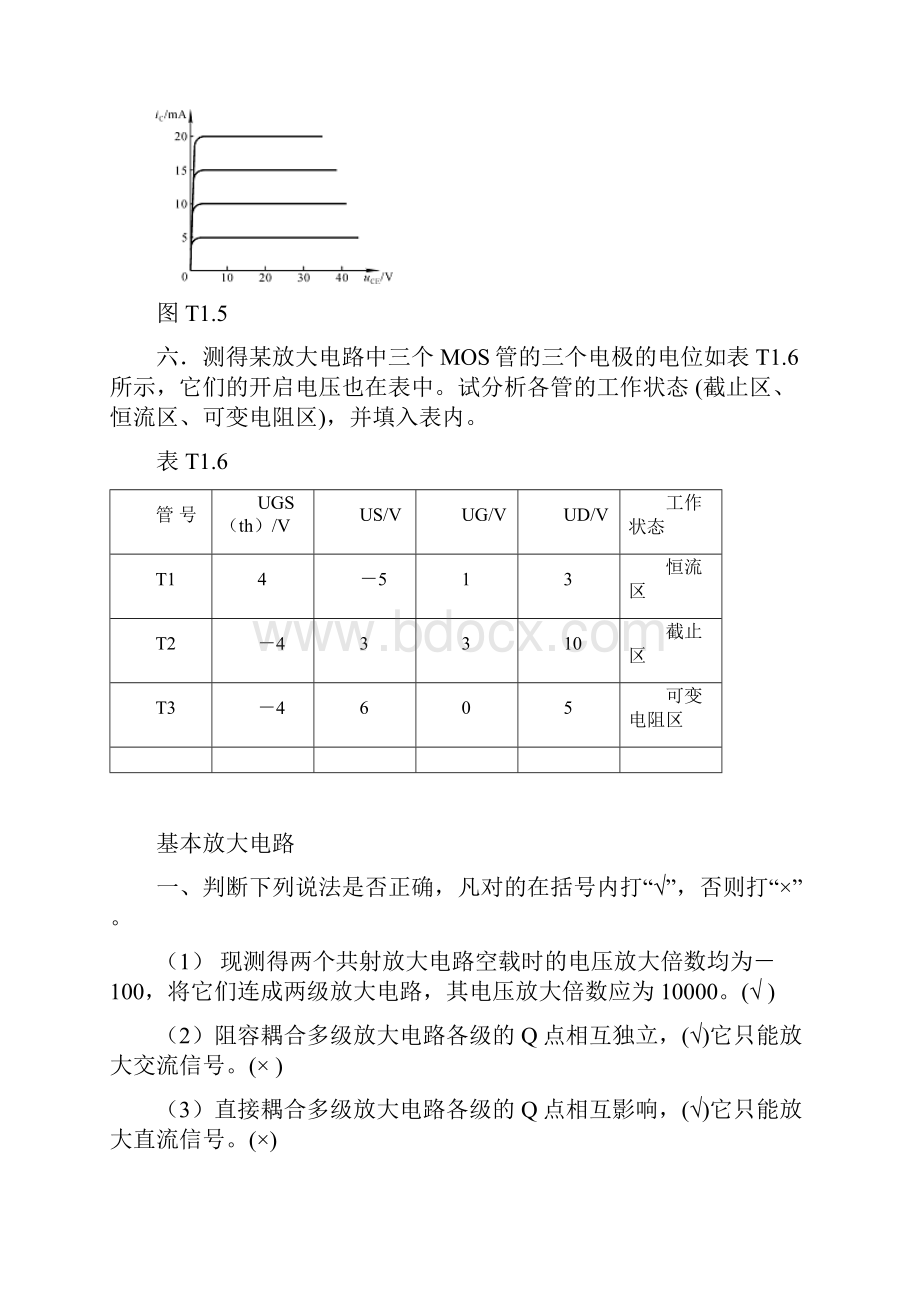 模拟电子技术基础知识概要.docx_第3页