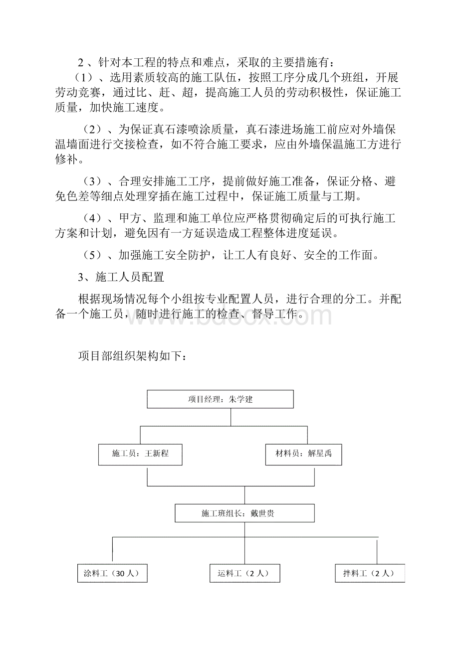 外墙真石漆施工方案word文档良心出品.docx_第3页