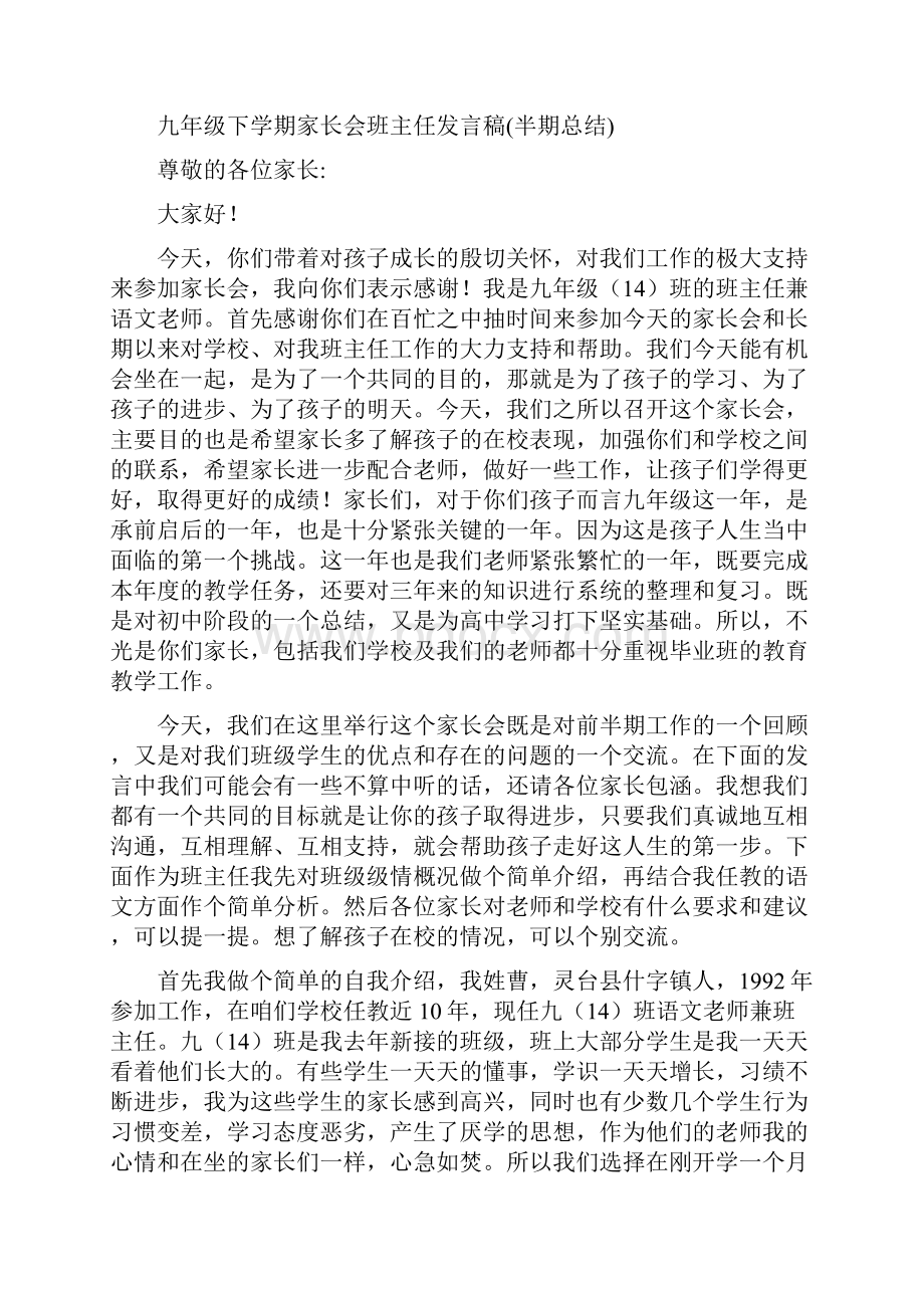 九年级上英语期中考质量分析经验交流总结与九年级下学期家长会班主任发言稿半期总结汇编doc.docx_第3页