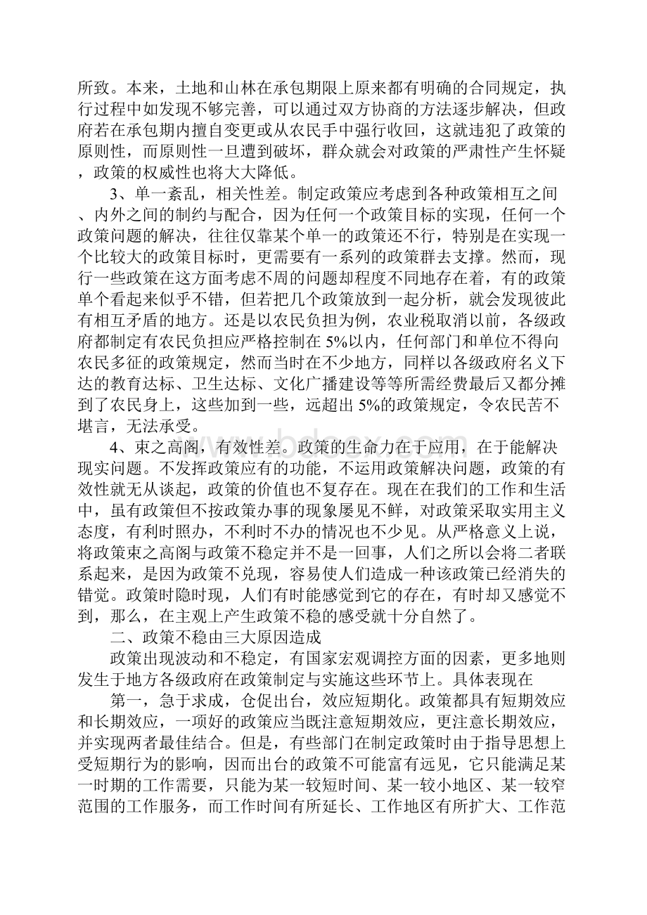 政策如何保持稳定.docx_第2页