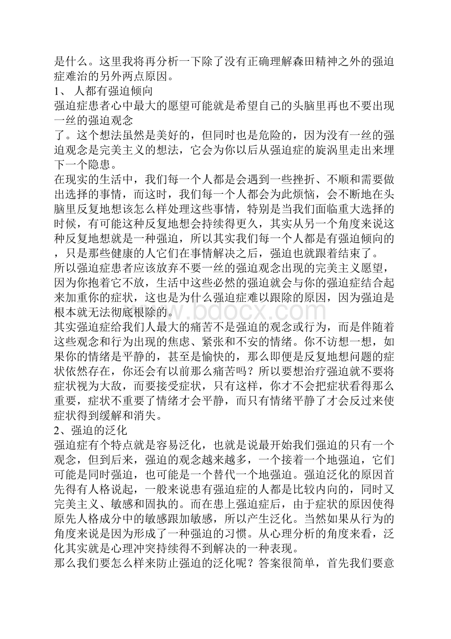 《走出强迫的泥潭》森田疗法指导集锦.docx_第3页