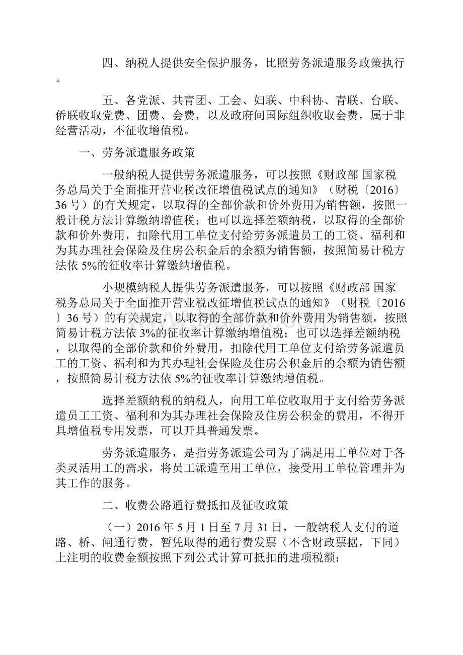 一般纳税人简易计税政策汇总.docx_第2页