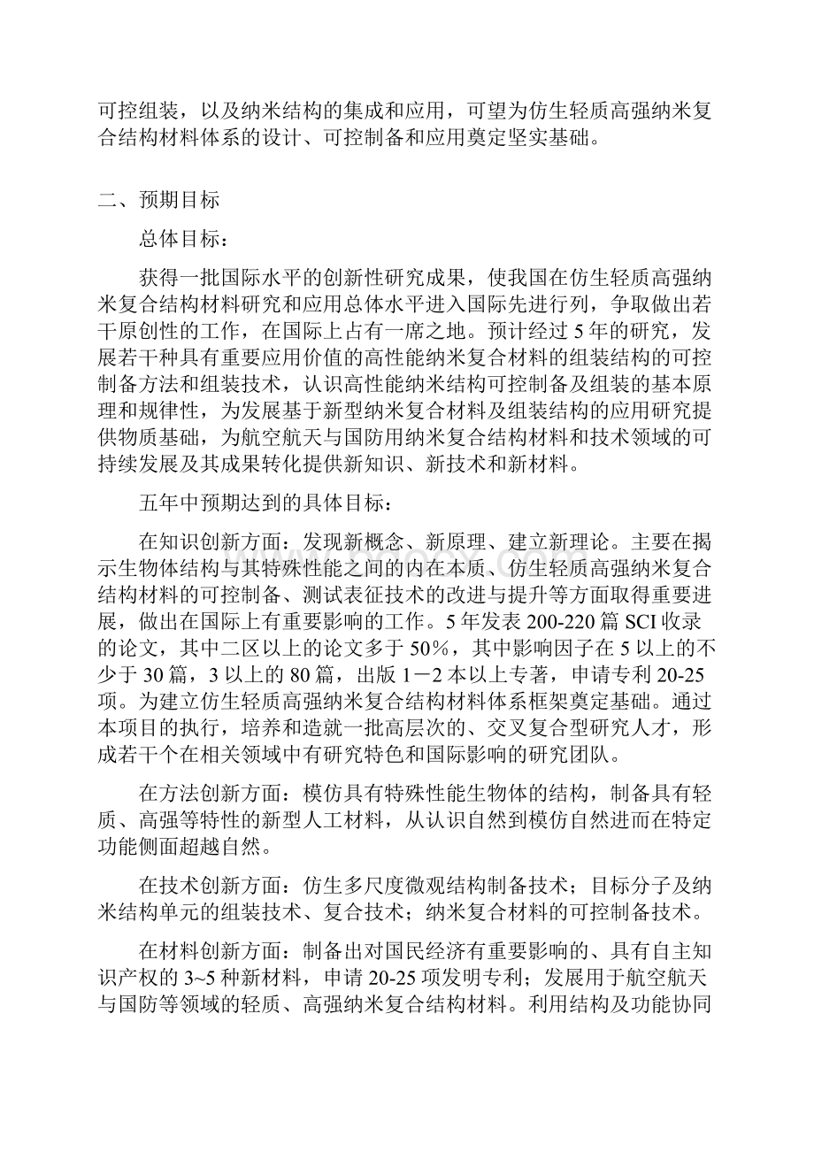 整理cb934700仿生轻质高强纳米复合结构材料的可控制备与性能研究.docx_第3页