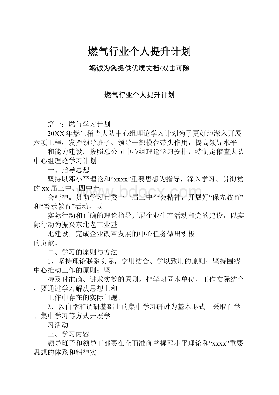 燃气行业个人提升计划.docx_第1页