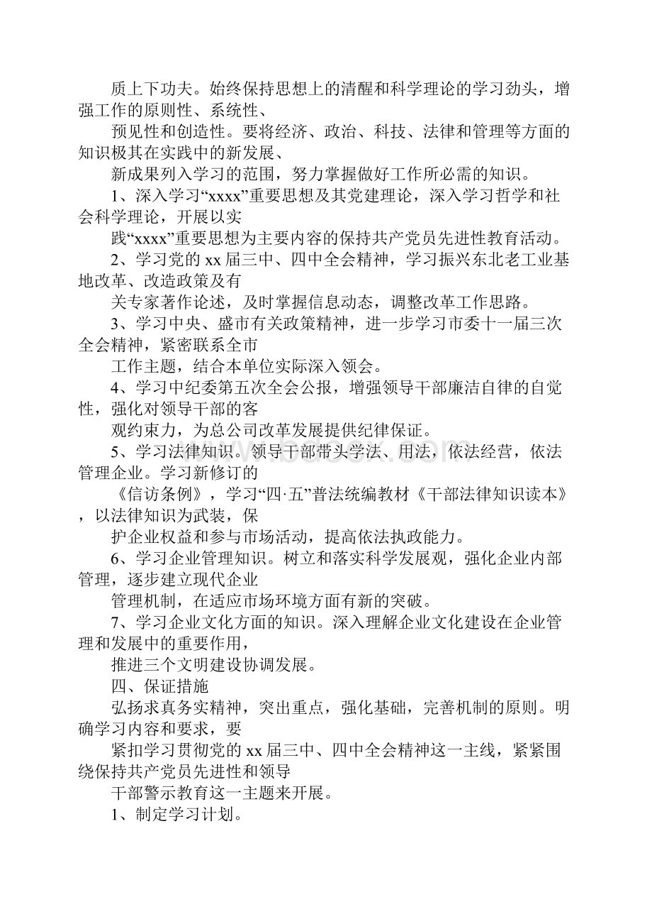 燃气行业个人提升计划.docx_第2页