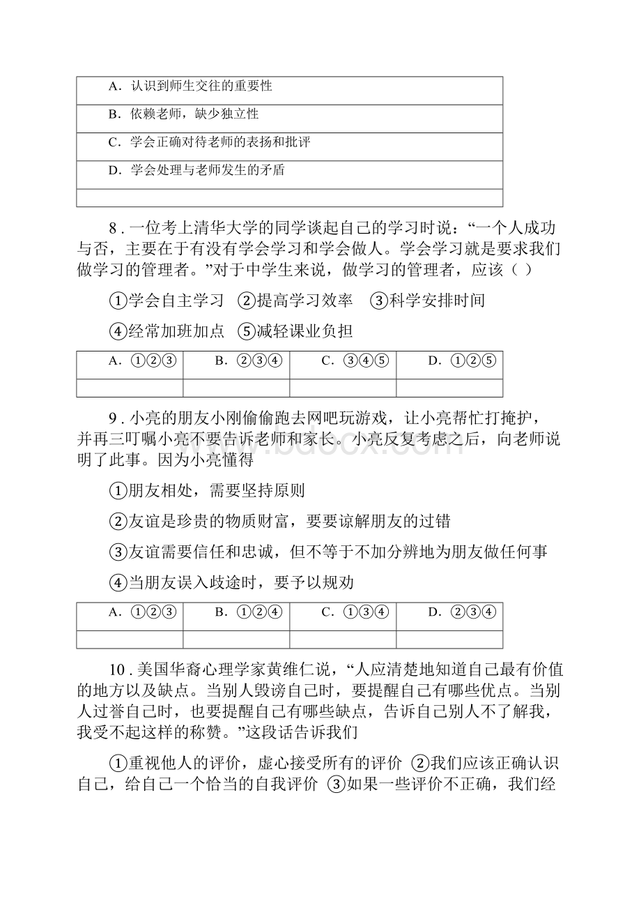 版七年级上学期期末道德与法治试题I卷测试.docx_第3页