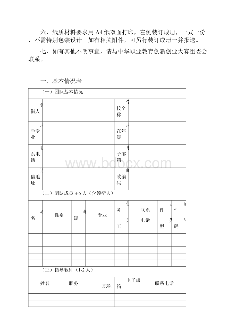 第二届中华职业教育创新创业大赛.docx_第2页