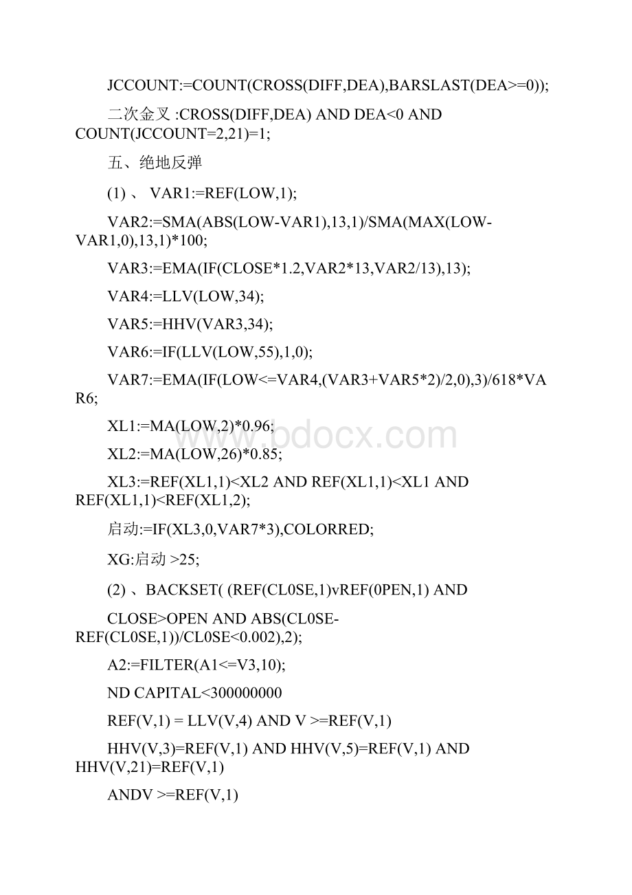 精选的通达信选股指标公式大集合.docx_第2页