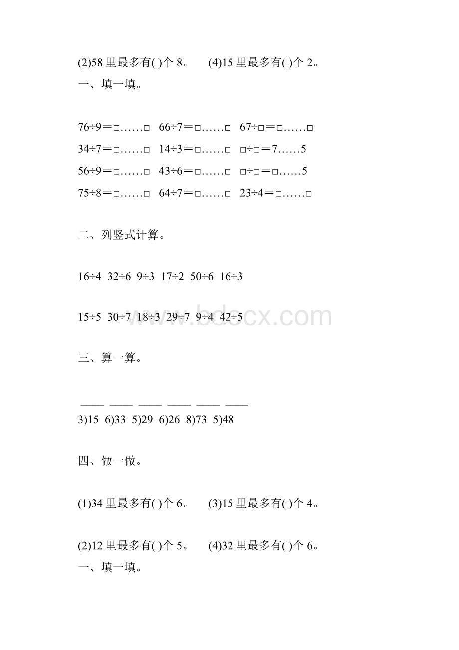 苏教版二年级数学下册有余数的除法综合练习题38.docx_第2页