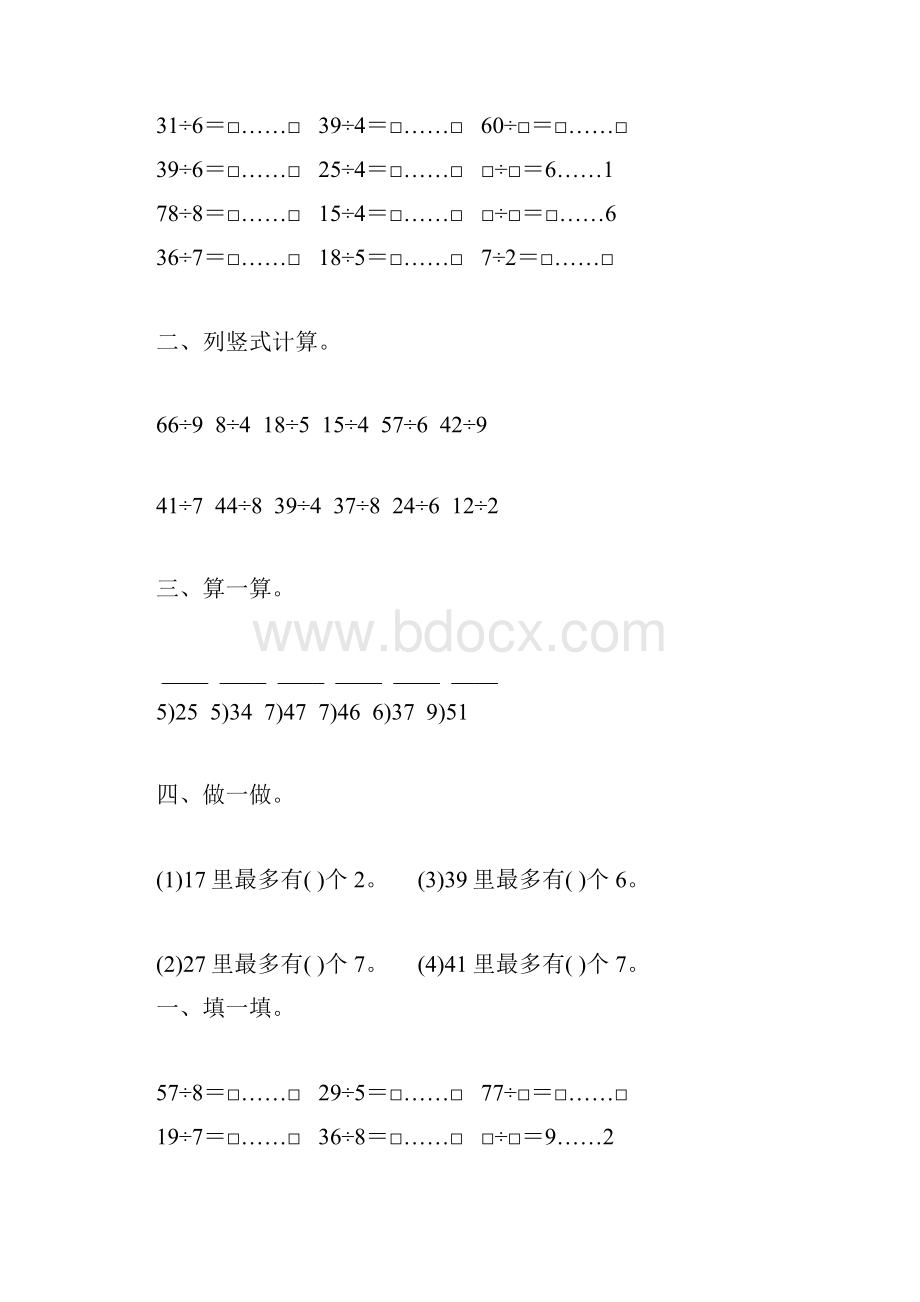 苏教版二年级数学下册有余数的除法综合练习题38.docx_第3页