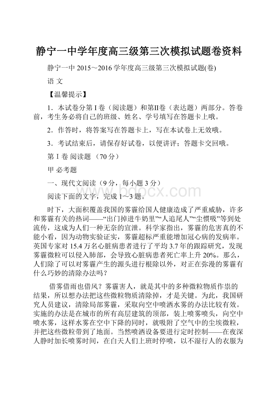 静宁一中学年度高三级第三次模拟试题卷资料.docx