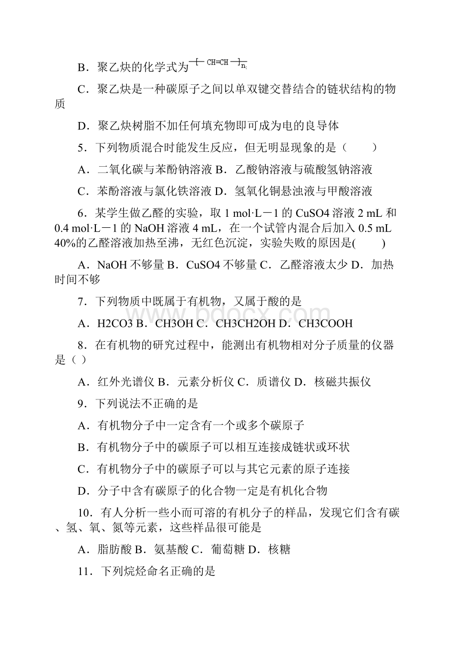 贵州省黔西南布依族苗族自治州晴隆县第二中学高二上学期期末考试化学.docx_第2页