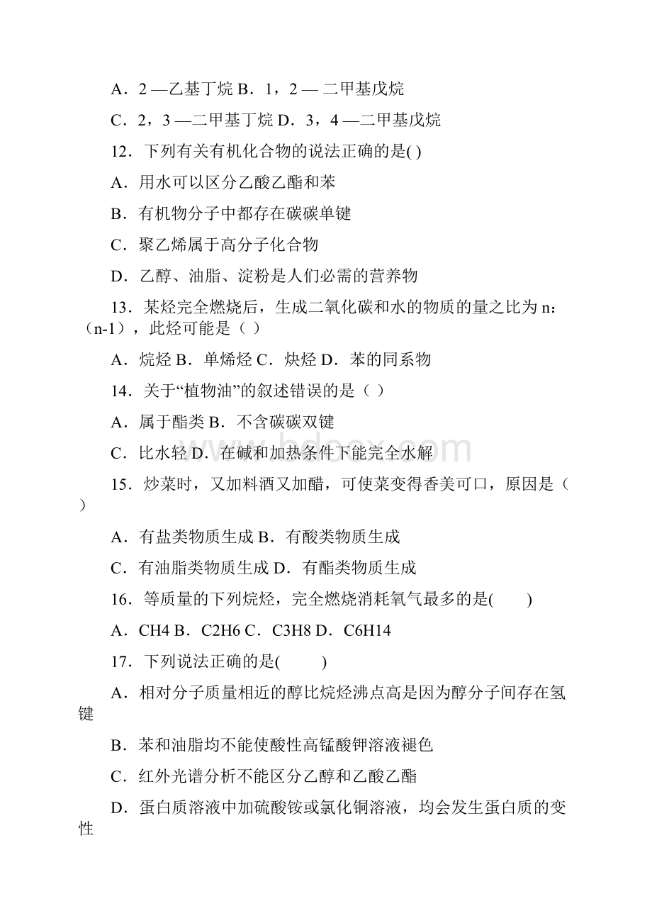 贵州省黔西南布依族苗族自治州晴隆县第二中学高二上学期期末考试化学.docx_第3页