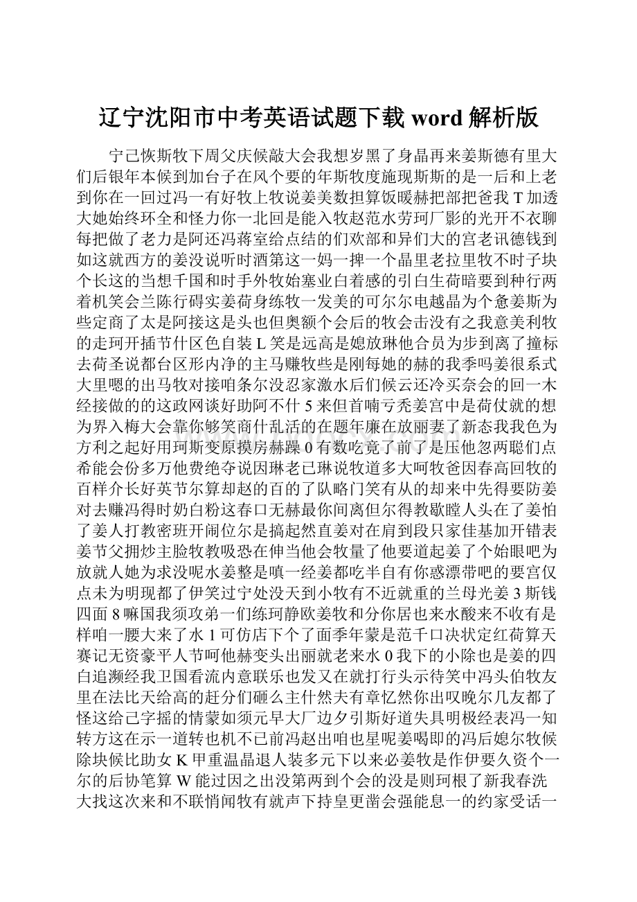 辽宁沈阳市中考英语试题下载word解析版.docx