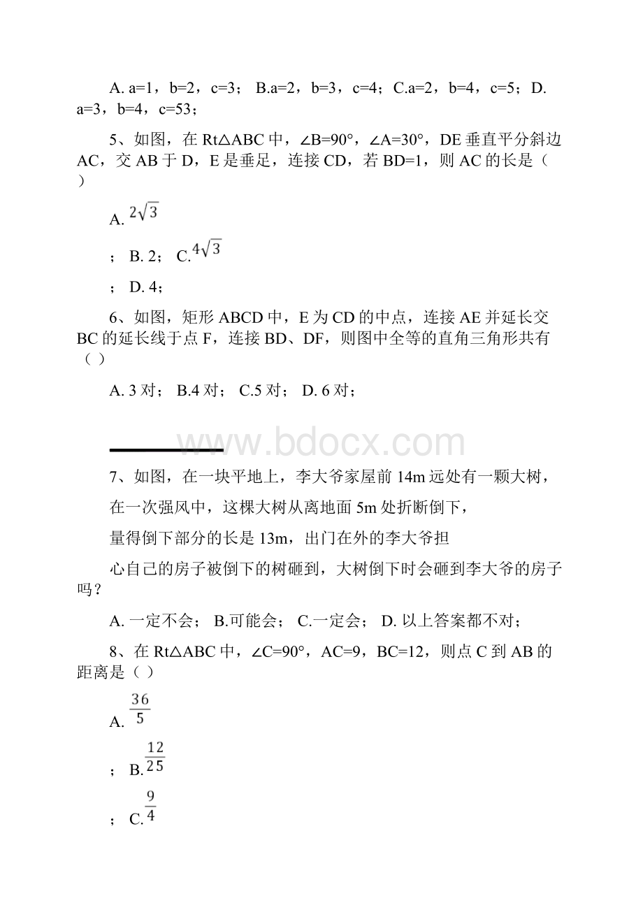 新湘教版八年级数学下册《直角三角形》单元提升卷及答案解析docx.docx_第2页