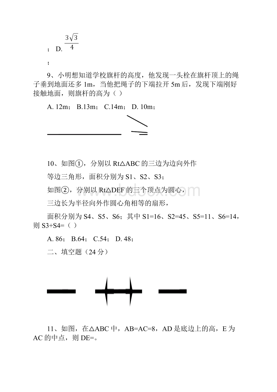 新湘教版八年级数学下册《直角三角形》单元提升卷及答案解析docx.docx_第3页