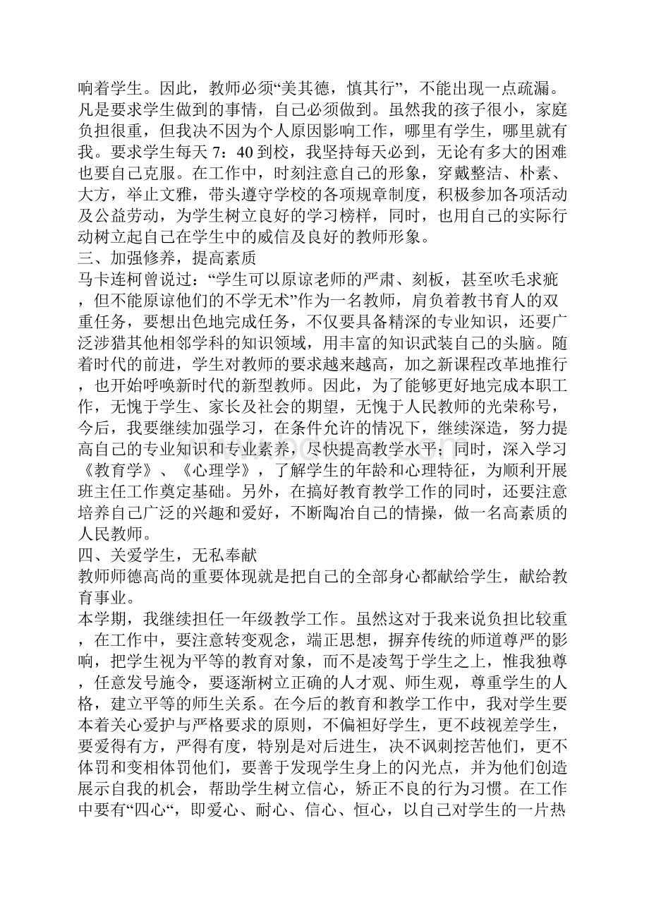 教师个人工作计划范文锦集十篇.docx_第3页