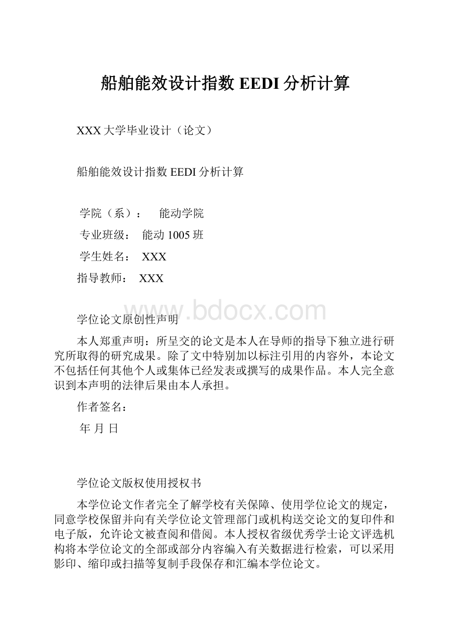 船舶能效设计指数EEDI分析计算.docx_第1页