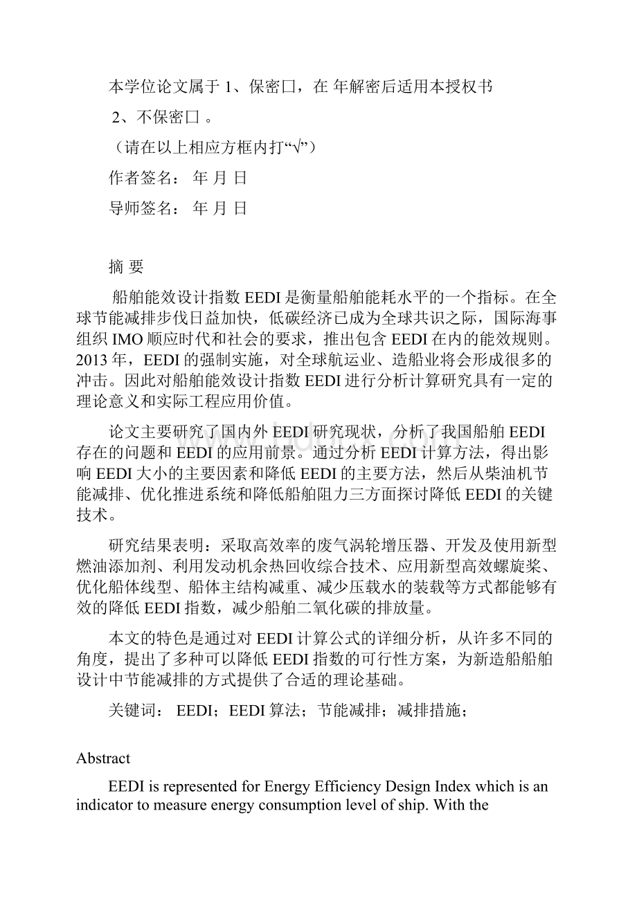 船舶能效设计指数EEDI分析计算.docx_第2页