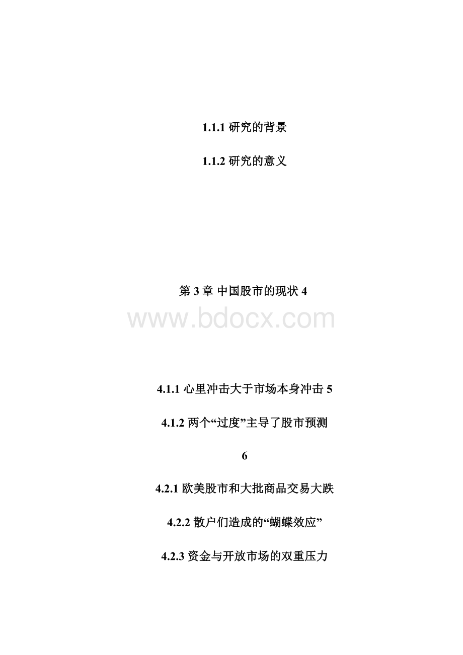 精品美债危机对中国股市的影响及对策.docx_第3页