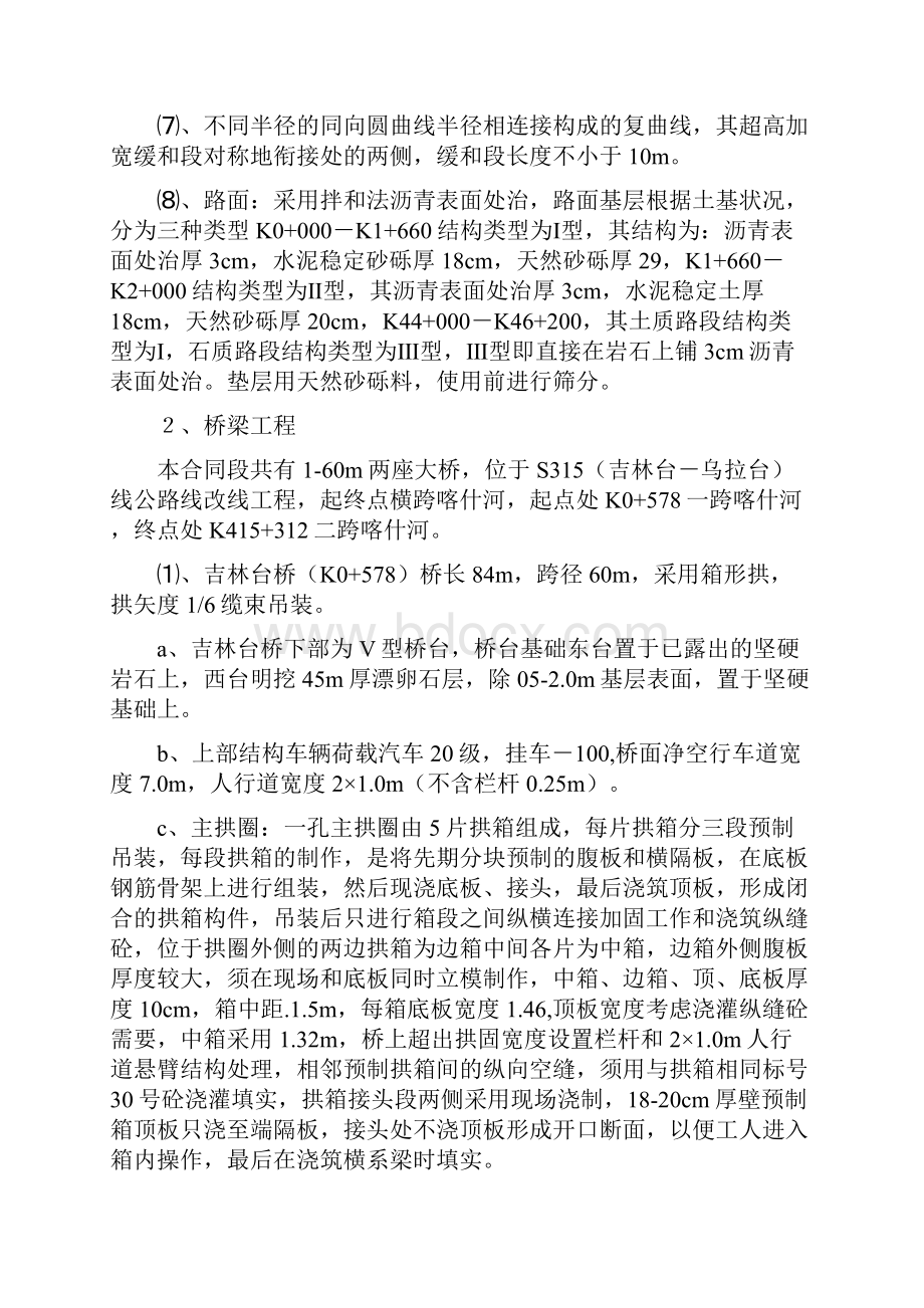 天津临港工业区滩涂开发一期工程12标段43子隔埝工程施工组织设计施工组织设计字说明.docx_第2页