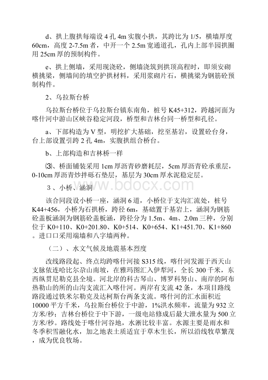 天津临港工业区滩涂开发一期工程12标段43子隔埝工程施工组织设计施工组织设计字说明.docx_第3页