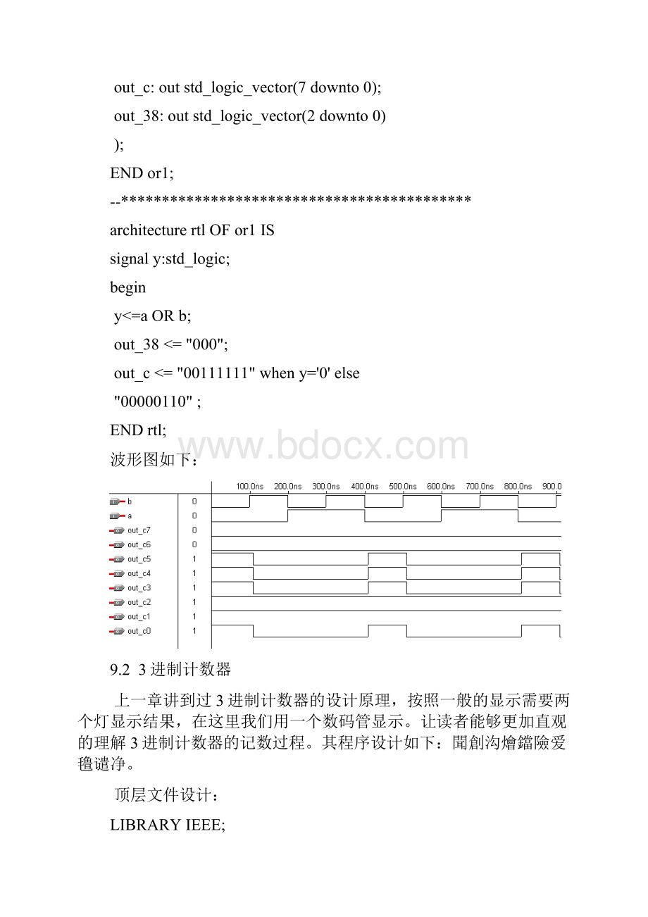 显示电路研发设计VHDL编程.docx_第2页