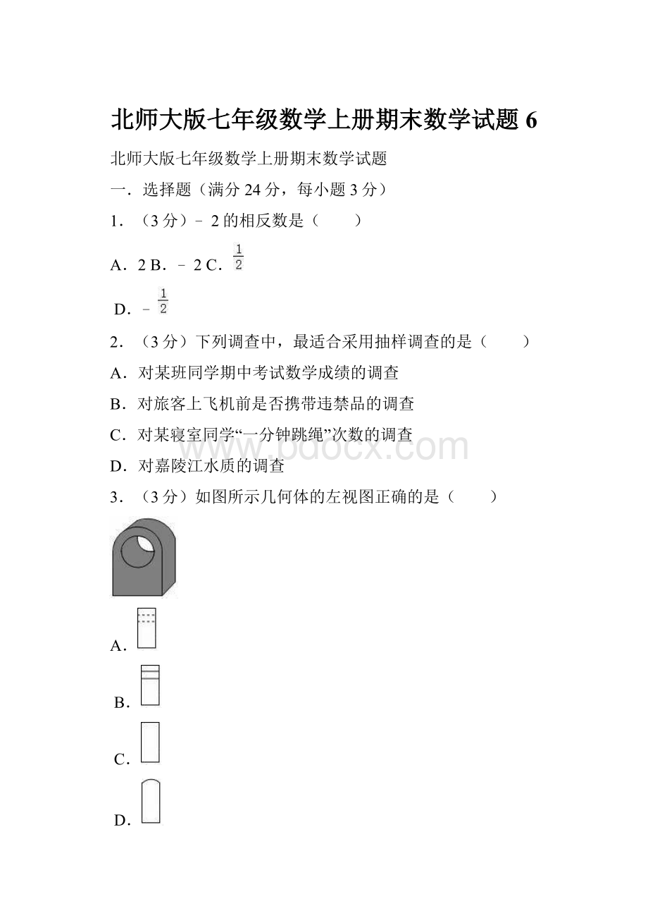 北师大版七年级数学上册期末数学试题6.docx