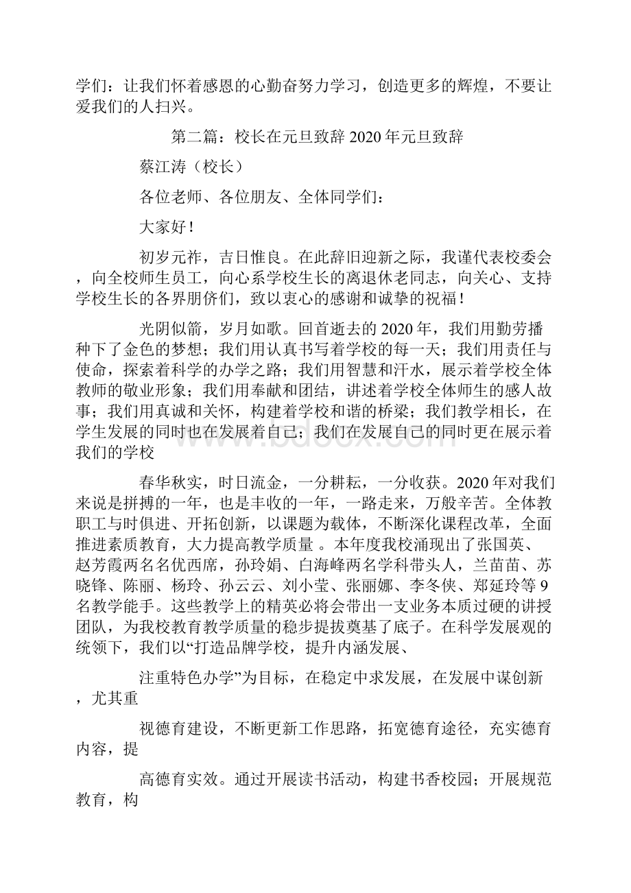 校长在感恩节签名活动上的致辞精选多篇.docx_第2页