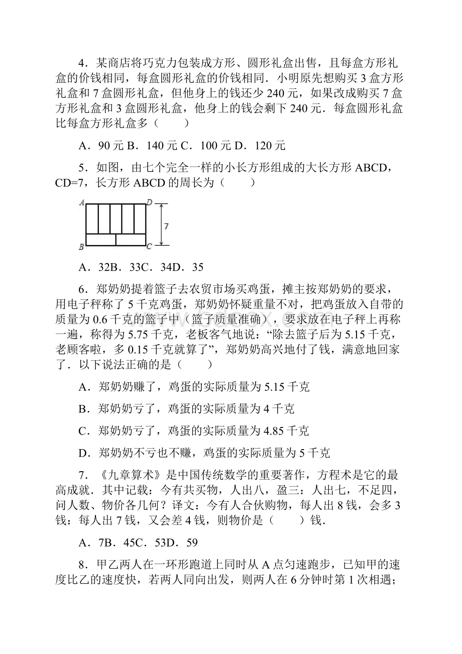 人教版数学七年级下册二元一次方程组实际问题与二元一次方程组 同步练习含答案.docx_第2页