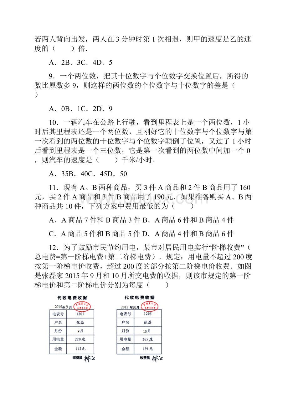 人教版数学七年级下册二元一次方程组实际问题与二元一次方程组 同步练习含答案.docx_第3页