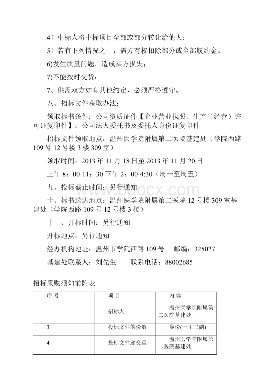 温州医科大学附属第二医院.docx_第3页