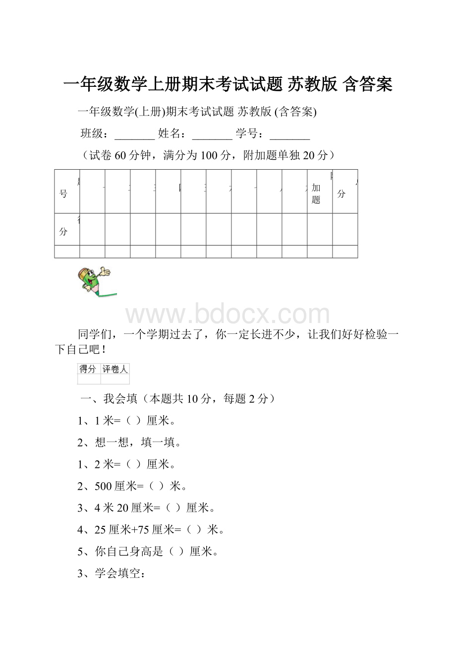 一年级数学上册期末考试试题 苏教版 含答案.docx_第1页