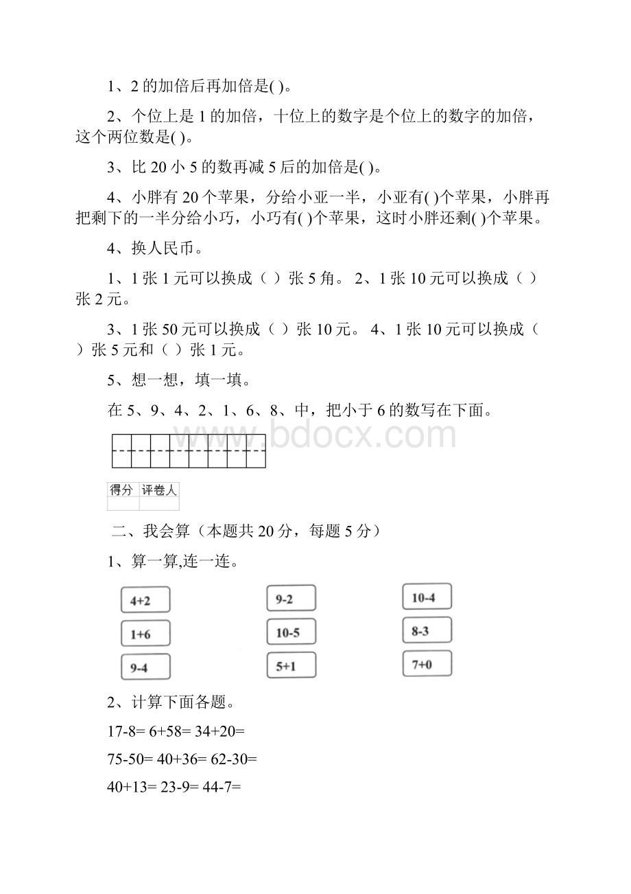 一年级数学上册期末考试试题 苏教版 含答案.docx_第2页