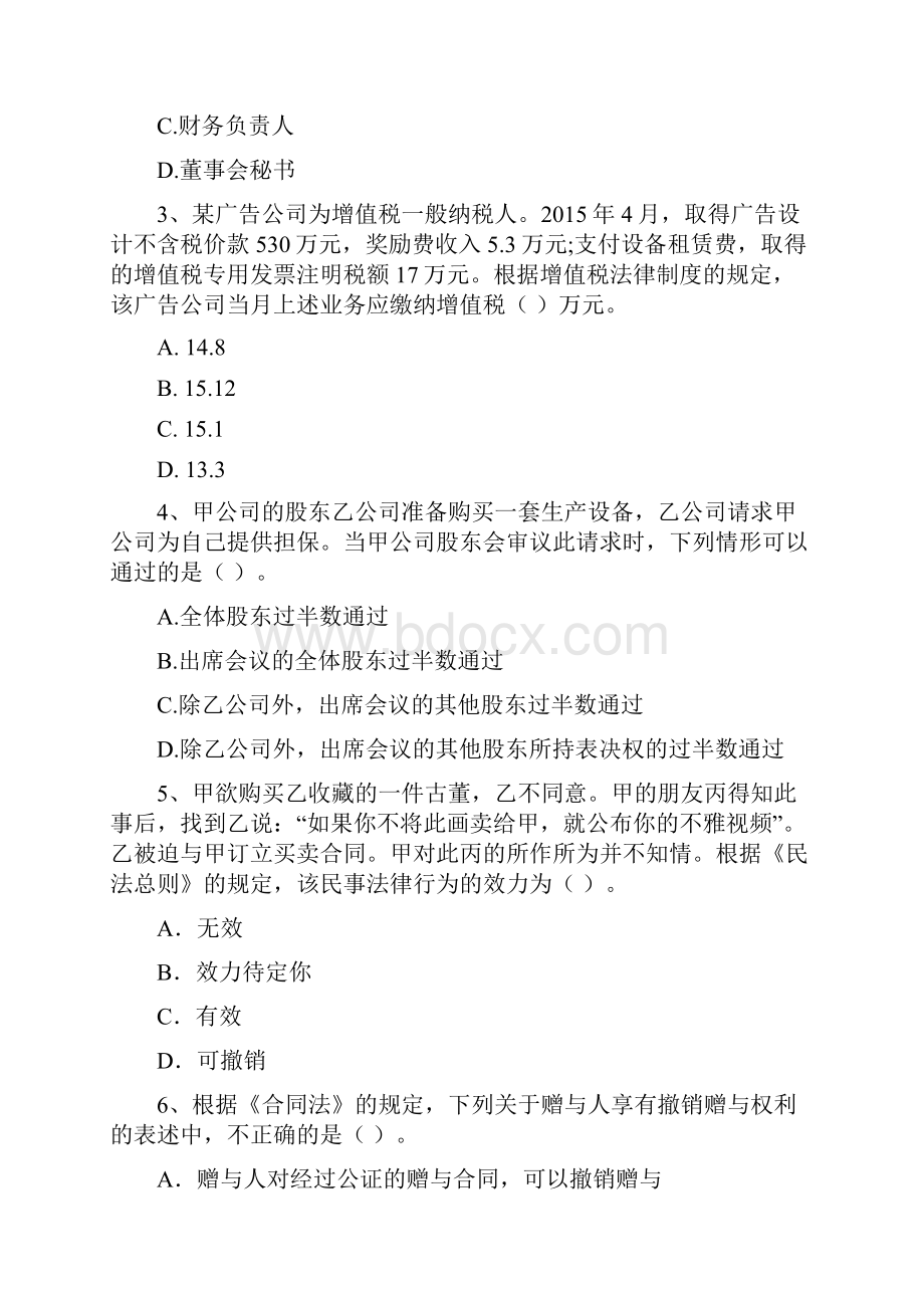 中级会计职称《经济法》自我检测A卷 含答案.docx_第2页