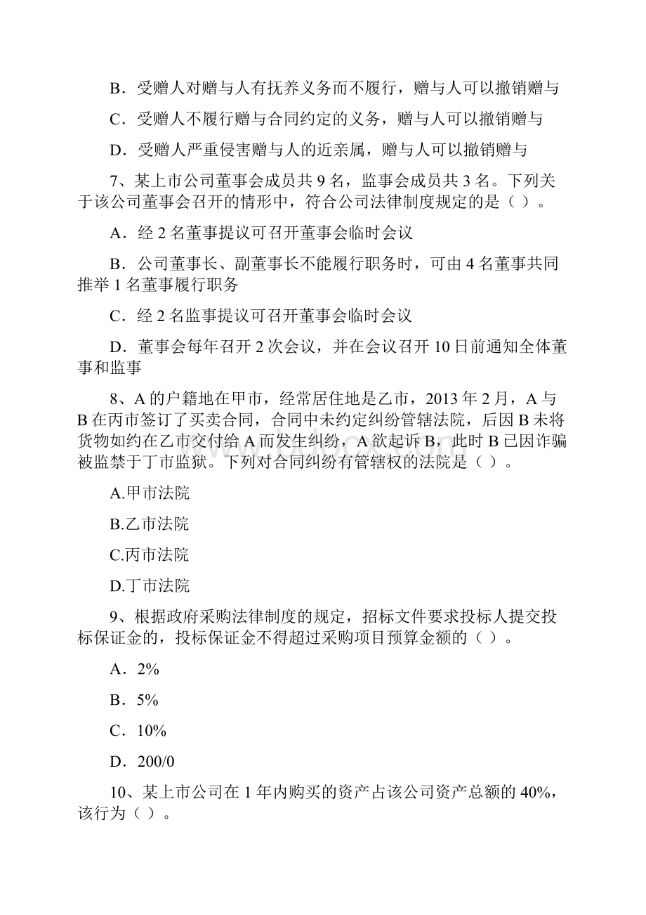 中级会计职称《经济法》自我检测A卷 含答案.docx_第3页