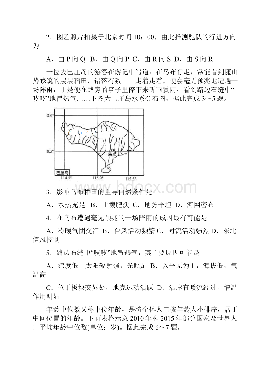 山东省烟台市届高三地理上学期期末考试试题4.docx_第2页