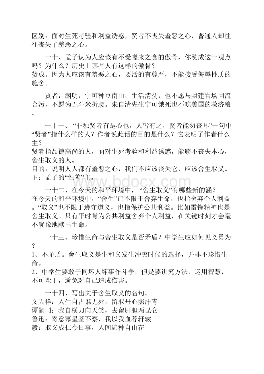 《鱼我所欲也》问答题.docx_第2页