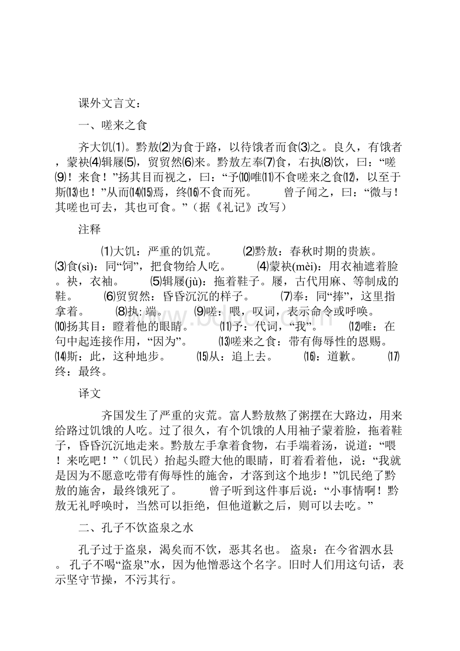 《鱼我所欲也》问答题.docx_第3页