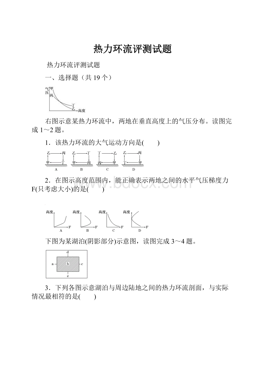 热力环流评测试题.docx