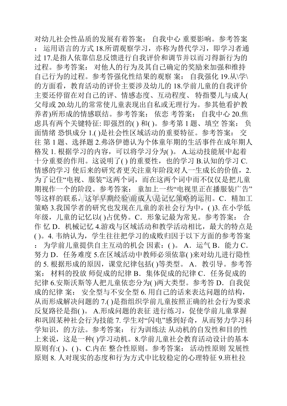 开专2505学前儿童社会教育复习资料.docx_第3页