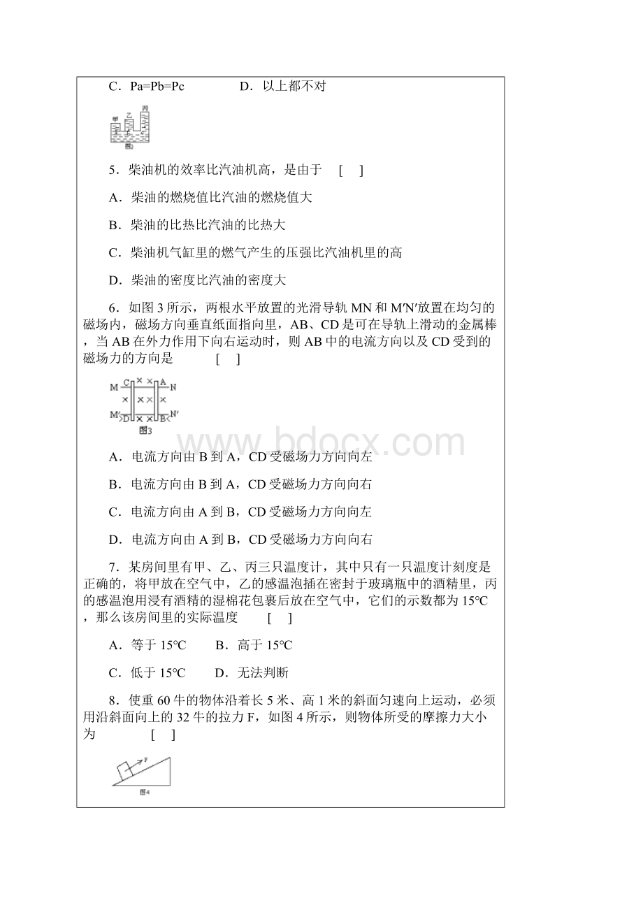 全国奥林匹克物理知识竞赛初三组与答案.docx_第2页