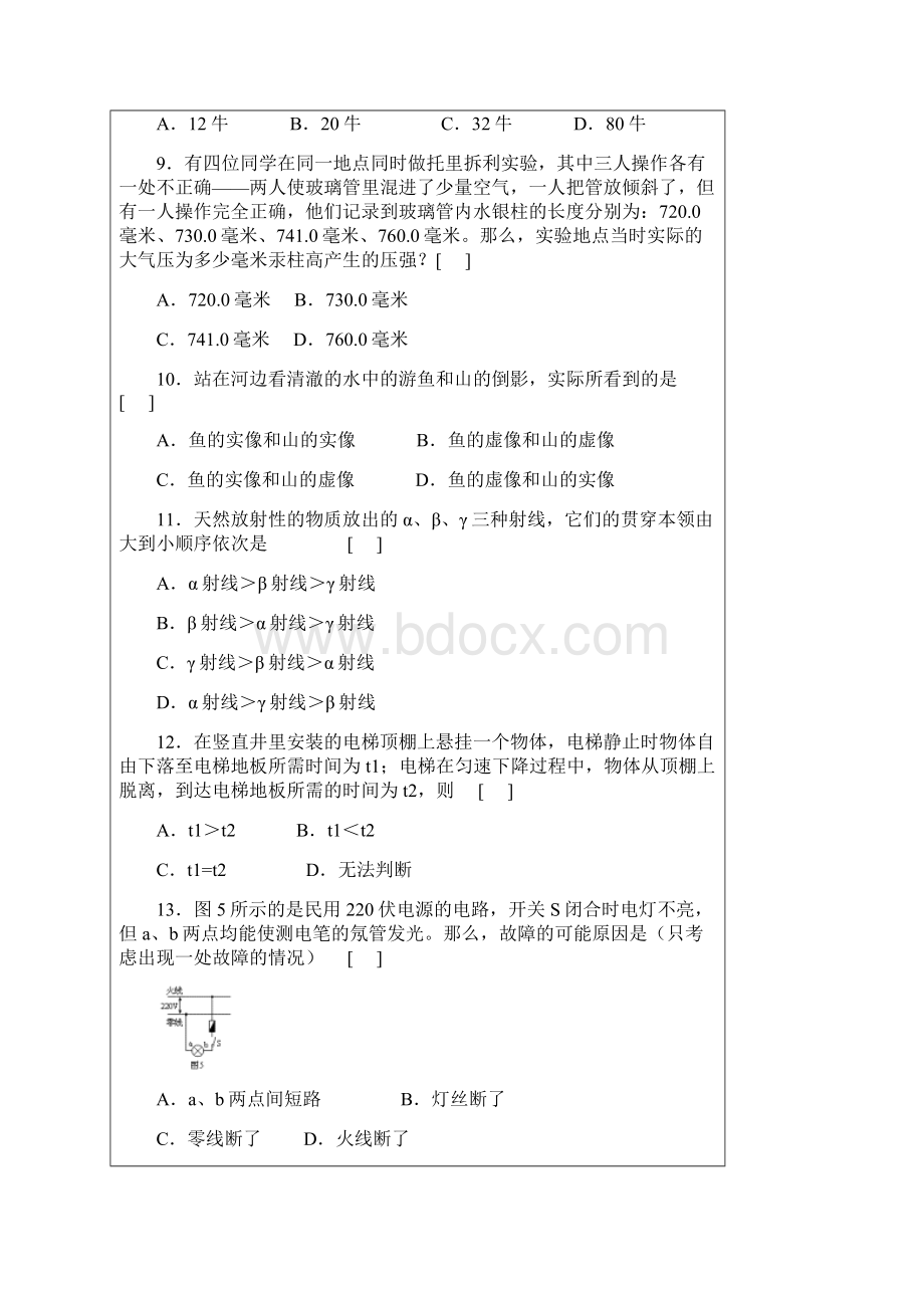 全国奥林匹克物理知识竞赛初三组与答案.docx_第3页