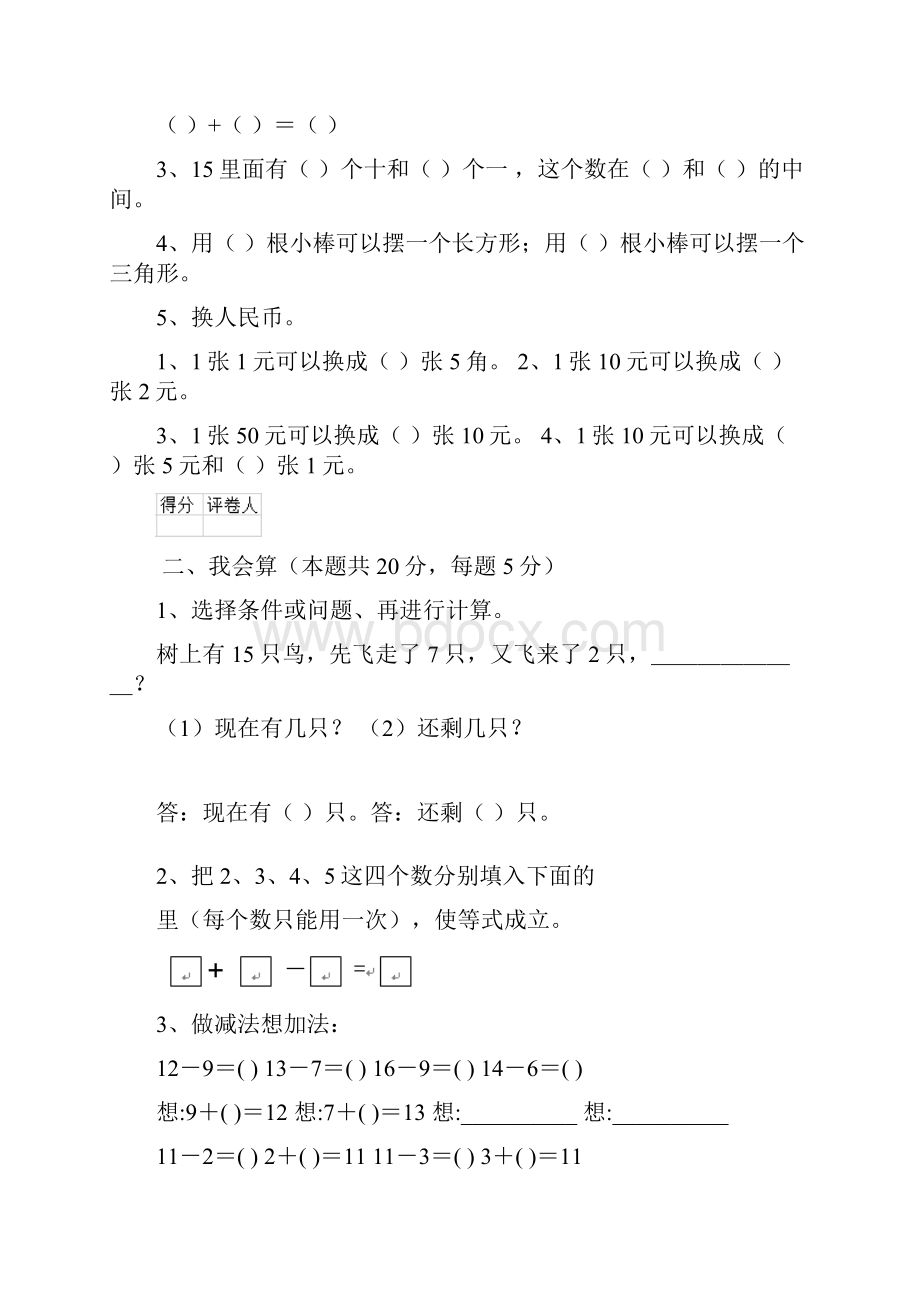 湖南省一年级数学下学期期中考试试题新人教版 含答案.docx_第2页