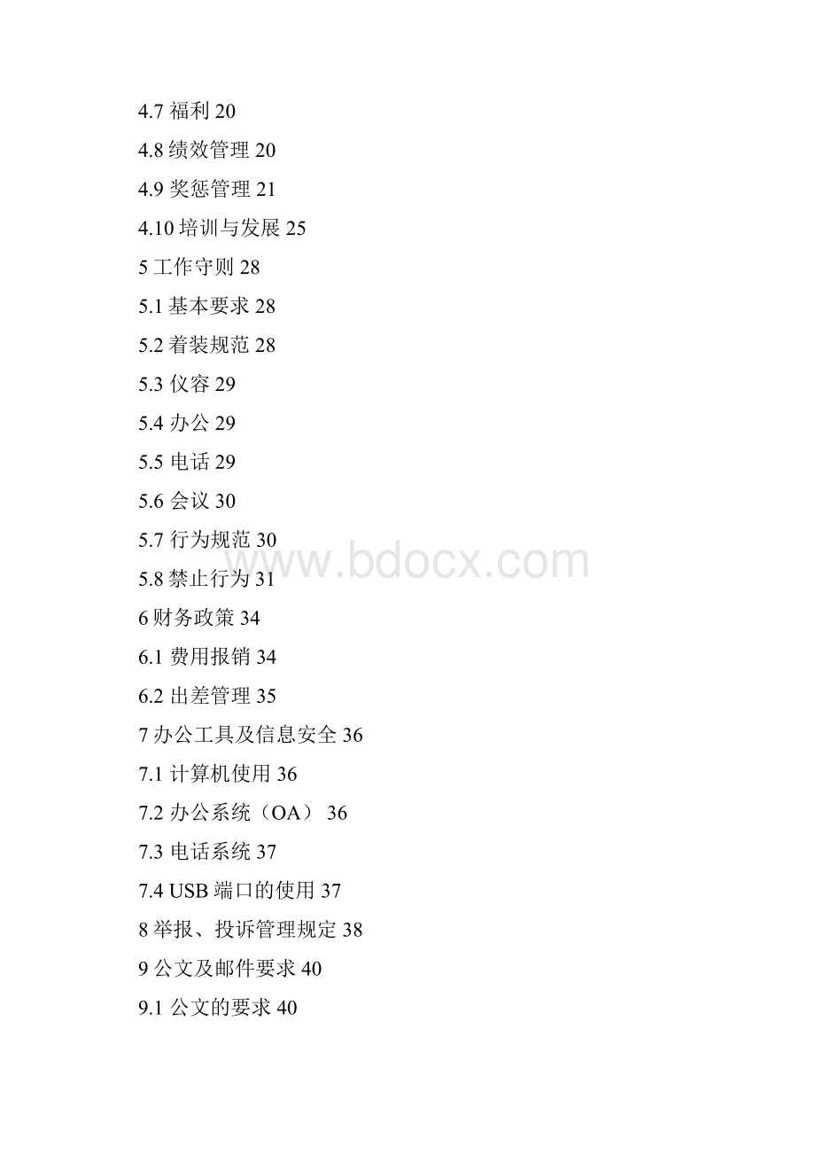 XX集团员工手册.docx_第2页