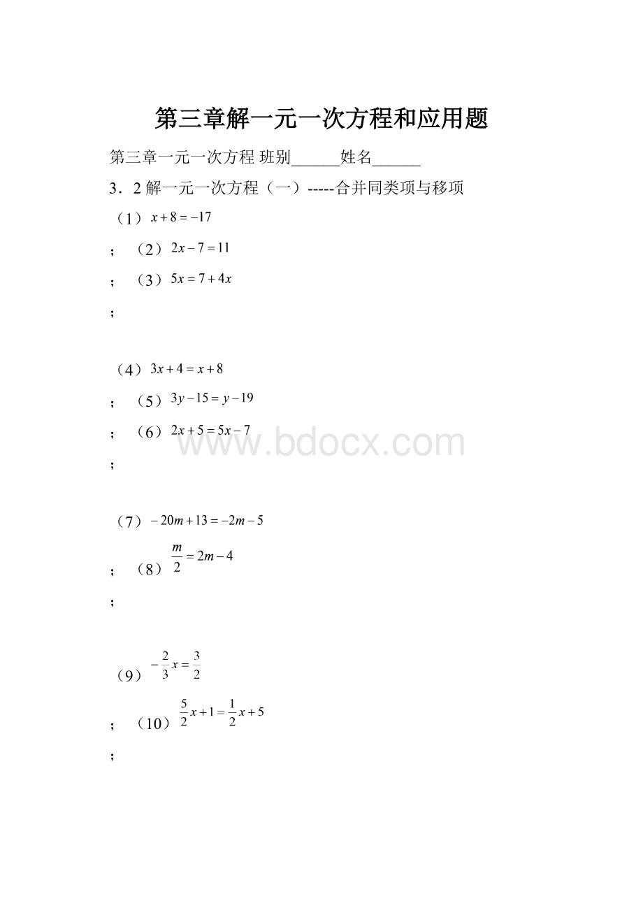 第三章解一元一次方程和应用题.docx