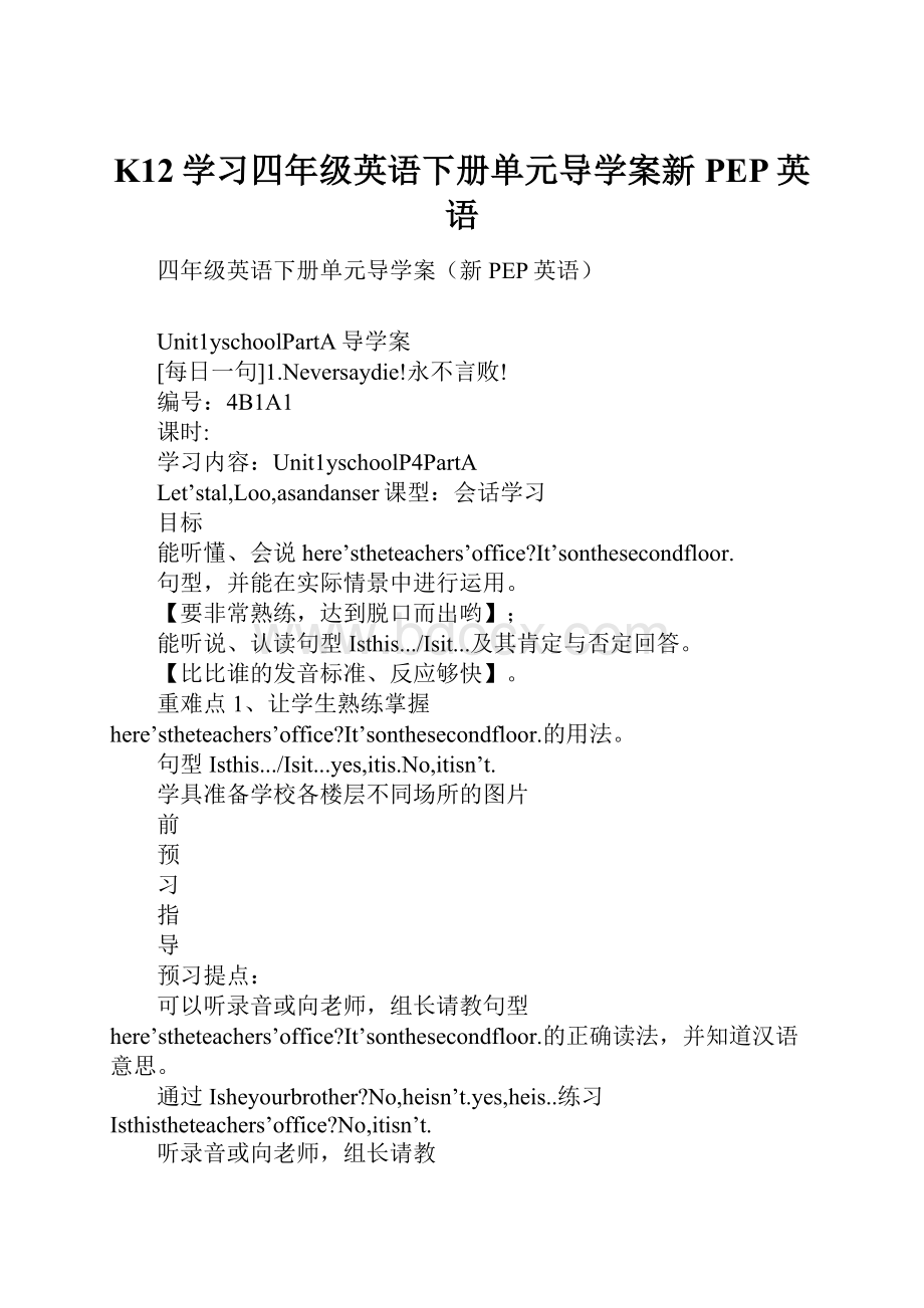 K12学习四年级英语下册单元导学案新PEP英语.docx